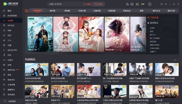 腾讯视频mac版截图