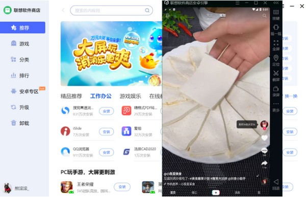 联想应用商店截图