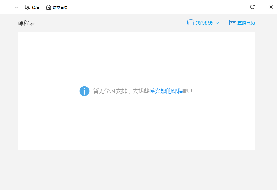 腾讯课堂pc端截图