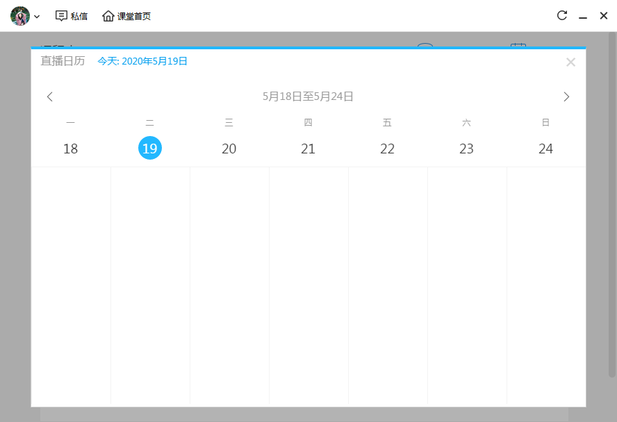 腾讯课堂pc端截图