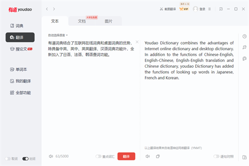 有道词典电脑版截图