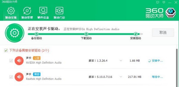 360驱动大师网卡版截图