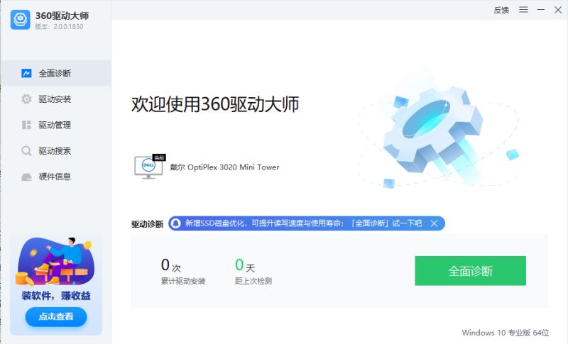 360驱动大师网卡版截图
