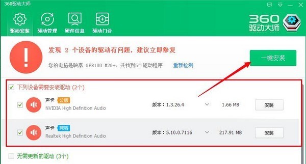 360驱动大师网卡版截图