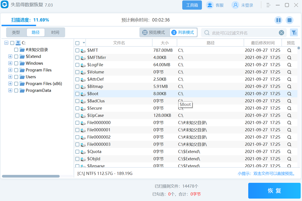 失易得数据恢复电脑版截图