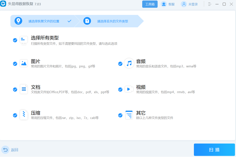 失易得数据恢复电脑版截图