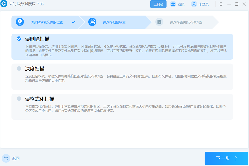 失易得数据恢复电脑版截图