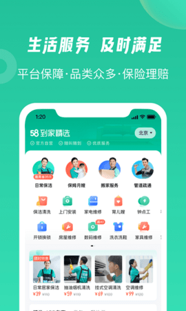 58到家截图