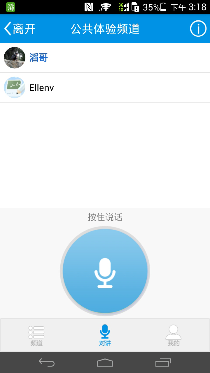 滔滔对讲官截图