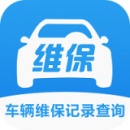 车辆维保记录查询下载 车辆维保记录查询（V1.5.9）合击版