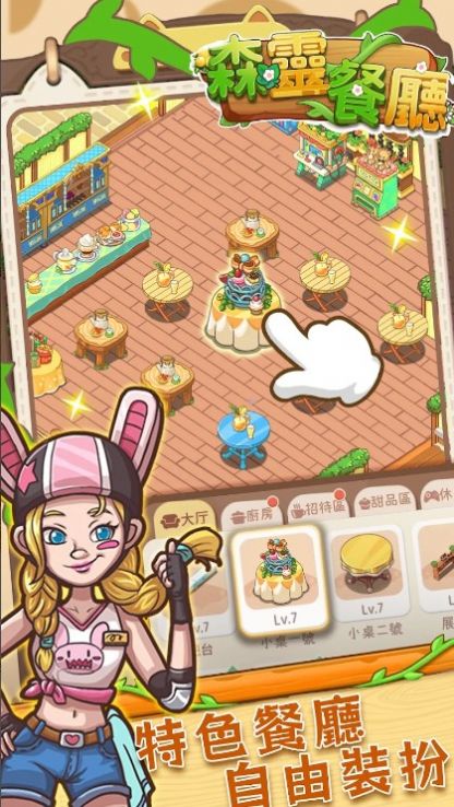 森灵餐厅游戏截图