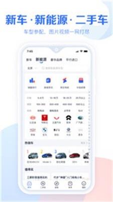 汽车报价App截图