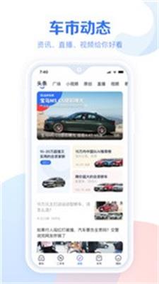 汽车报价App截图