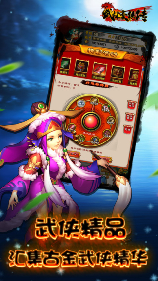 武林豪侠传手游截图1