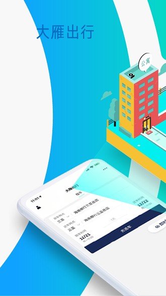 大雁出行司机端截图