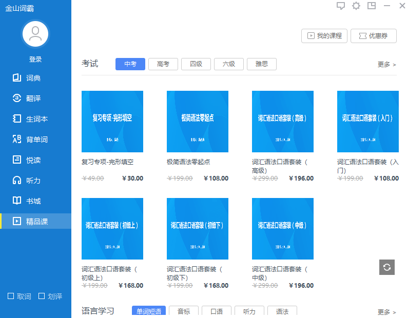 金山词霸电脑版截图