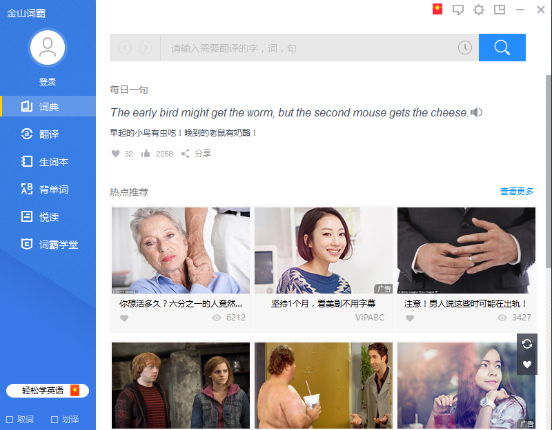 金山词霸电脑版截图