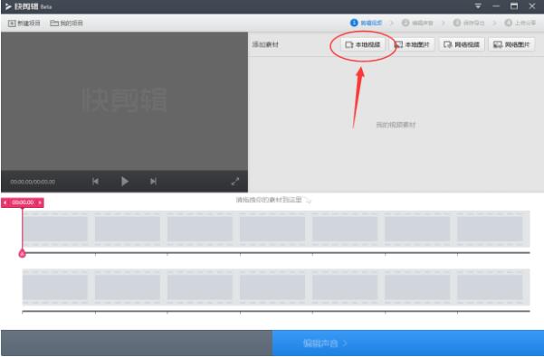 快剪辑电脑版截图