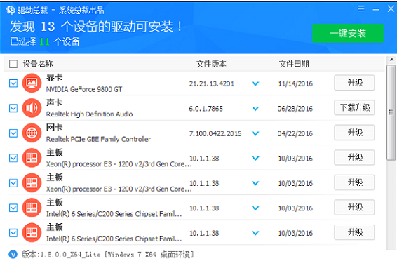 驱动总裁win10离线版截图