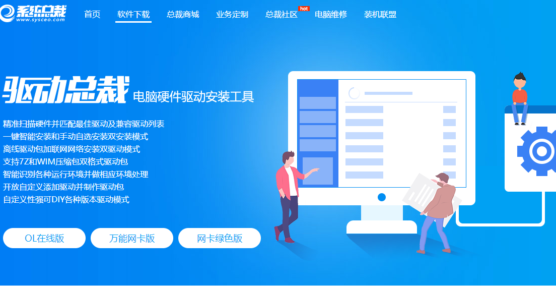 驱动总裁win10离线版截图