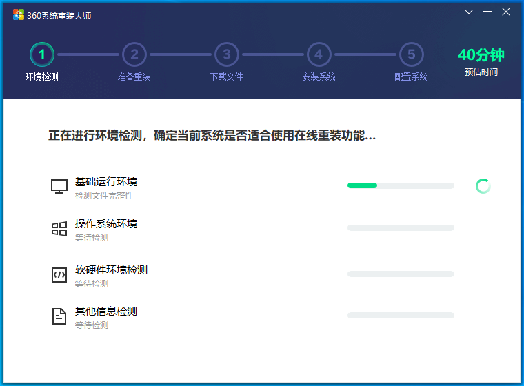 360系统重装大师截图
