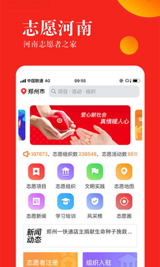 志愿河南截图