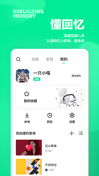 豆瓣FM截图