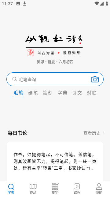 以观书法截图