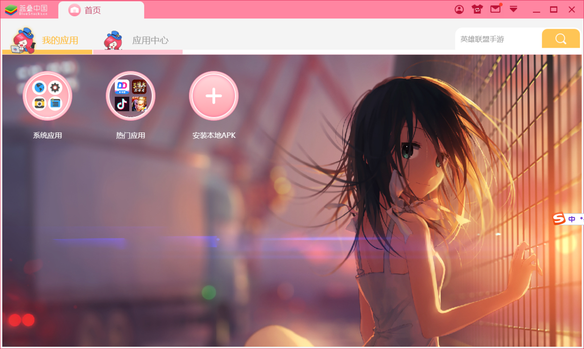 BlueStacks蓝叠模拟器截图