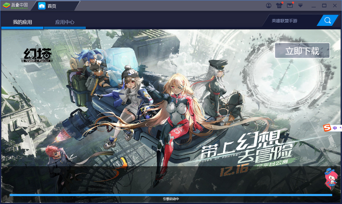 BlueStacks蓝叠模拟器截图