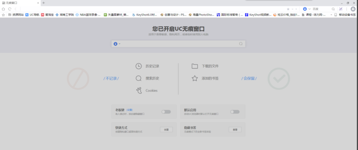 UC浏览器pc版截图