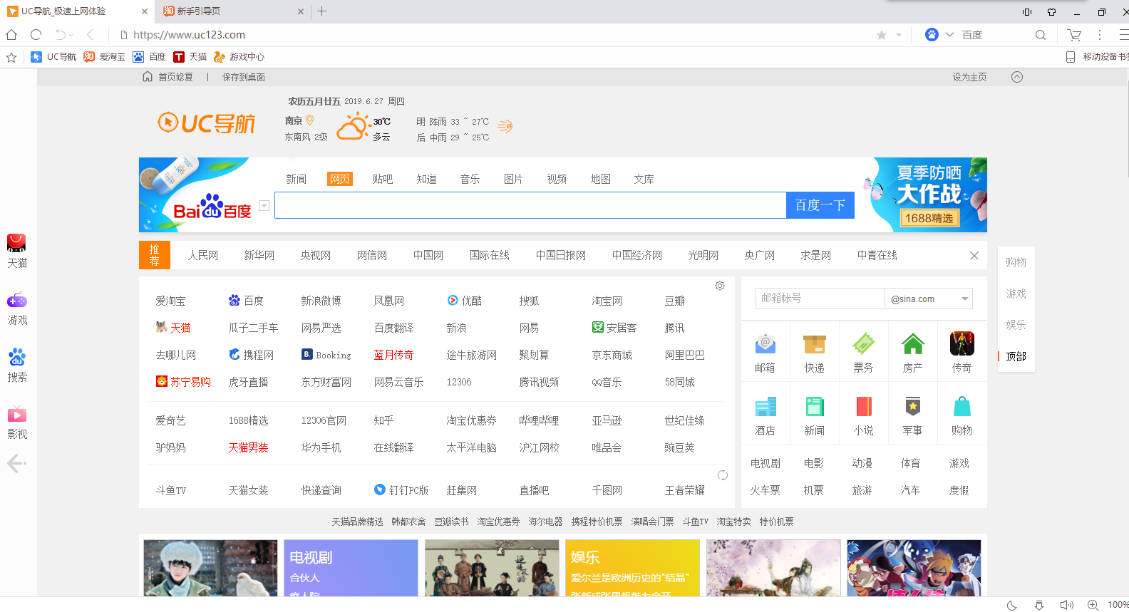 UC浏览器pc版截图