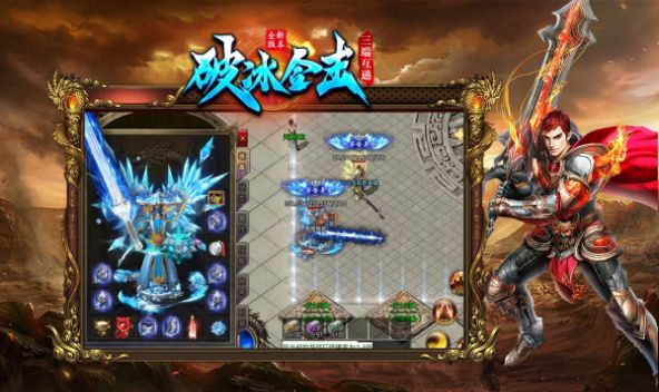 破冰合击手游截图