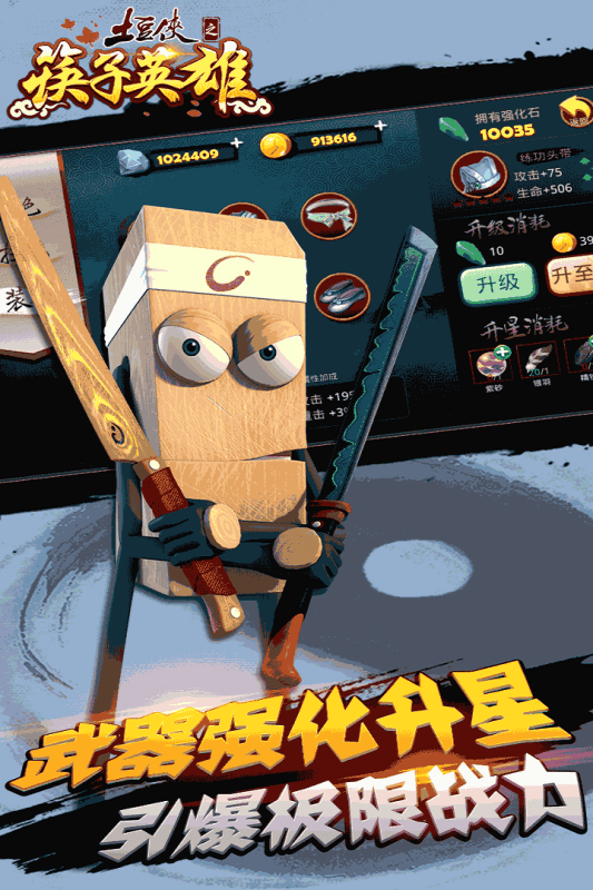 土豆侠之筷子英雄游戏截图1