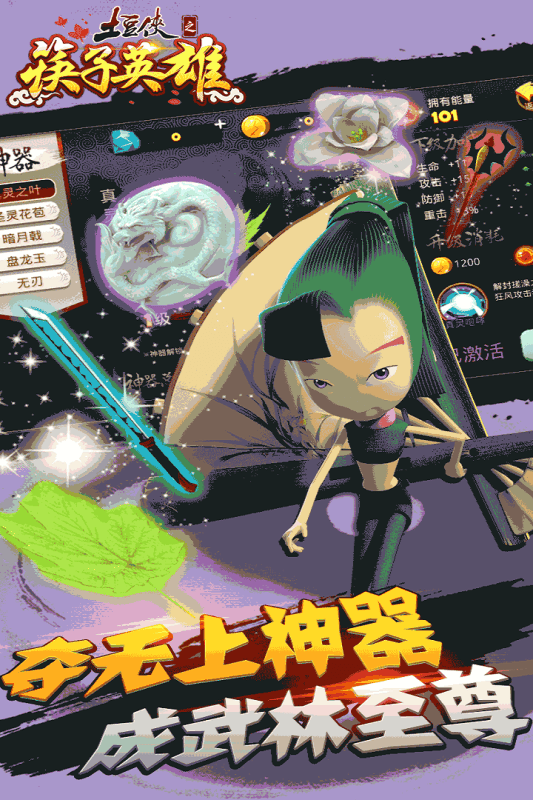 土豆侠之筷子英雄游戏截图2