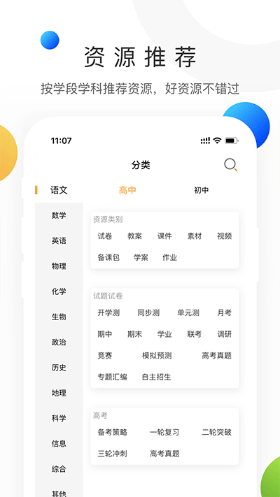 学科网APP截图
