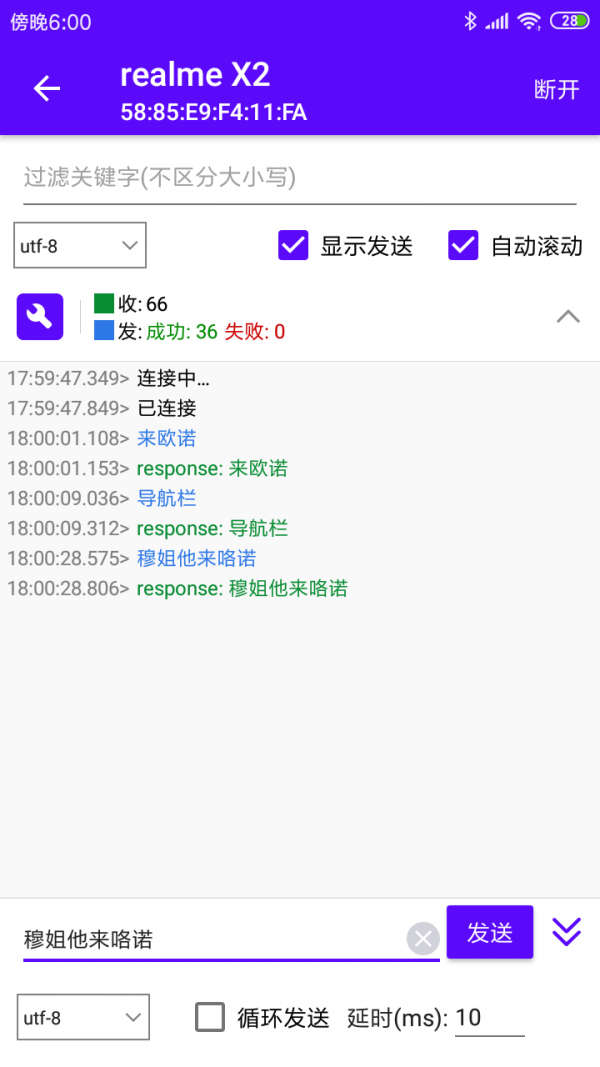 蓝牙调试宝截图