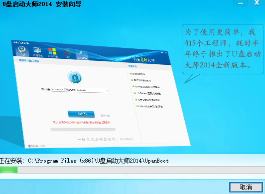 U盘启动大师专业版截图
