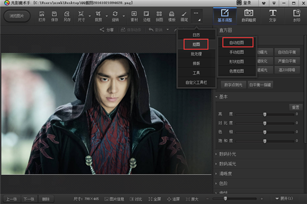 光影魔术手电脑版截图