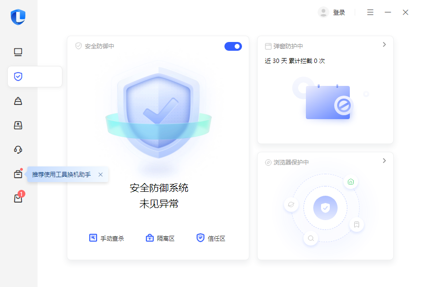 联想电脑管家定制版截图