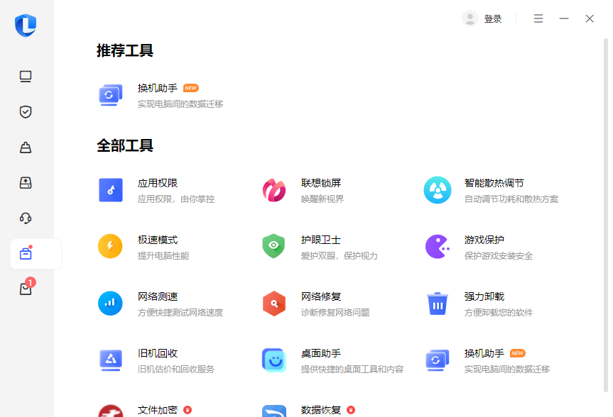 联想电脑管家定制版截图