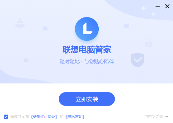 联想电脑管家定制版截图