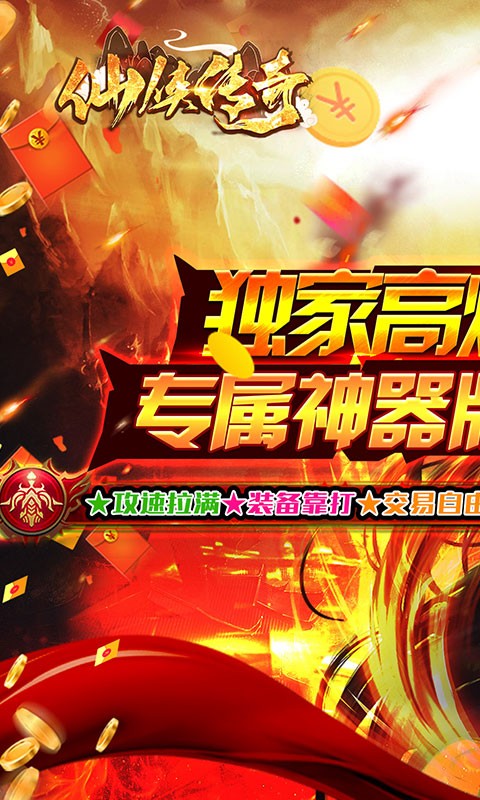 仙侠传奇超变神器截图