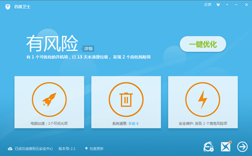 360安全卫士正式版截图
