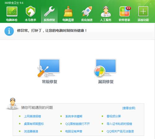 360安全卫士正式版截图