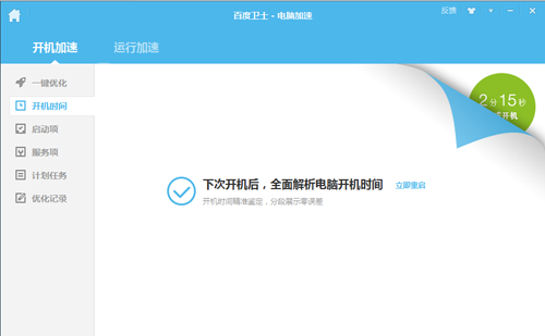 360安全卫士正式版截图