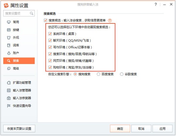 搜狗输入法智慧版截图