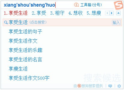 搜狗输入法智慧版截图