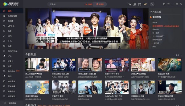 腾讯视频pc端截图