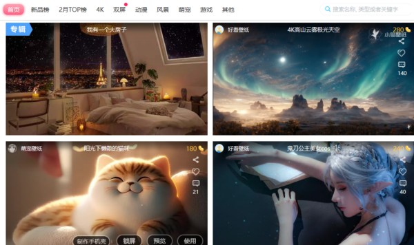 360壁纸电脑版截图